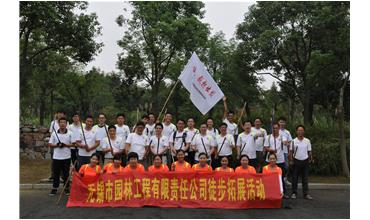 嗨，一起出發(fā)—無錫園林中秋徒步活動(dòng)圓滿結(jié)束