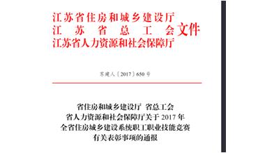 公司修剪能手代表無錫市參加江蘇省職業(yè)技能競賽，喜獲佳績